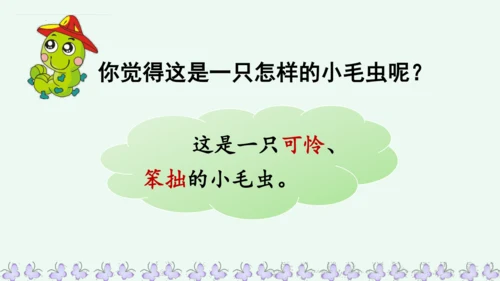 22小毛虫  课件