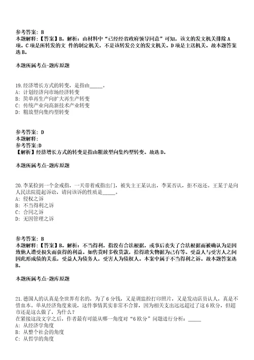 山东2021年06月烟台莱州市事业单位公开招聘面试时间安排模拟题第25期带答案详解