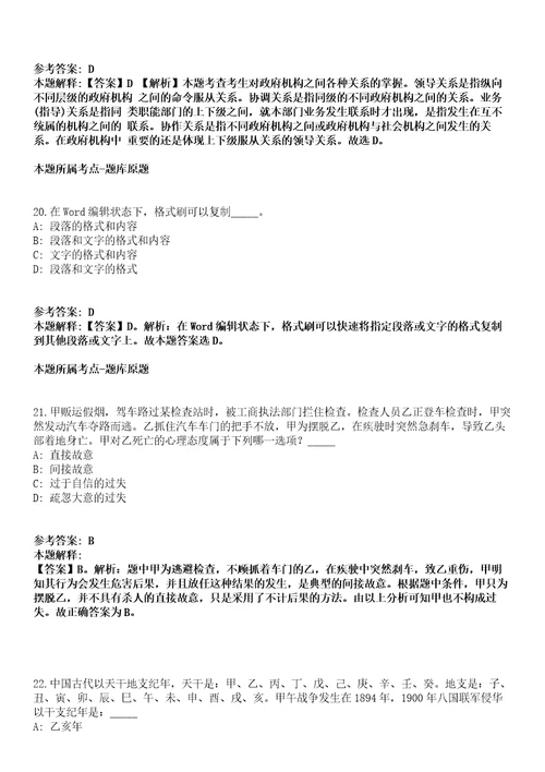 2021年06月2021年浙江温州文成县基层卫生人才定向培养招生招考聘用强化练习题答案解析第1期