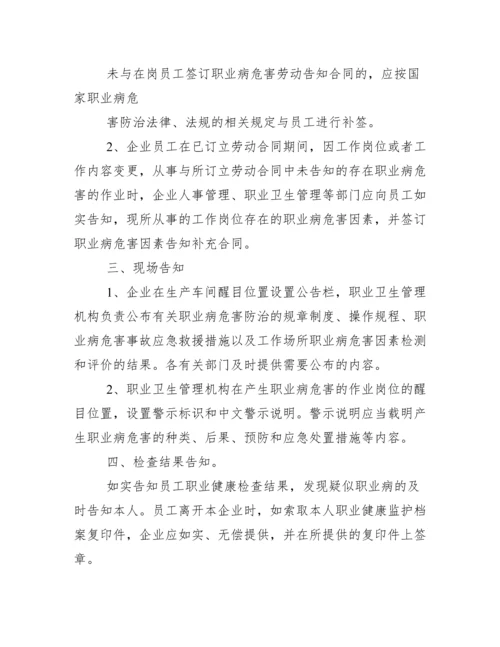 (完整版)职业卫生管理制度和操作规程(标准通用版).docx