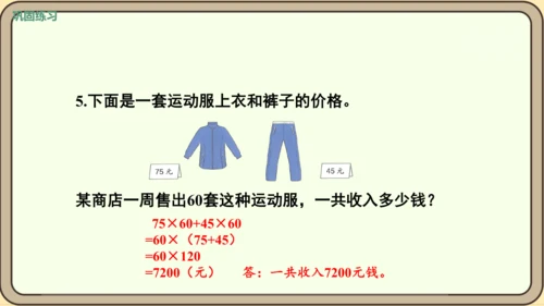 人教版数学四年级下册3.8    练习七课件(共24张PPT)