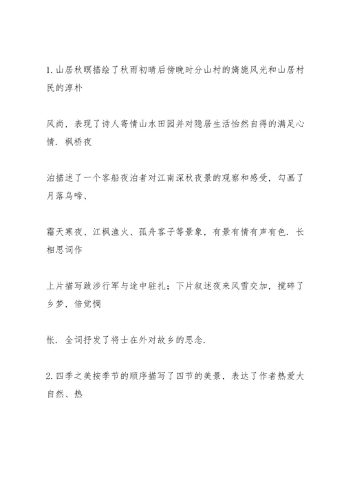 部编版五年级语文上册第七单元知识点归纳.docx