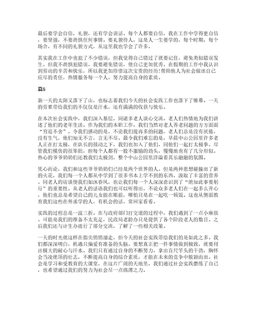 大学生寒假个人社会实践心得5篇