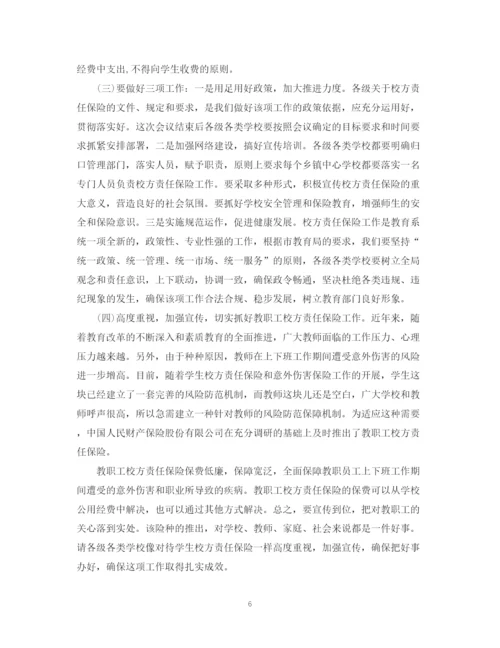 精编之保险工作会议演讲稿范文.docx