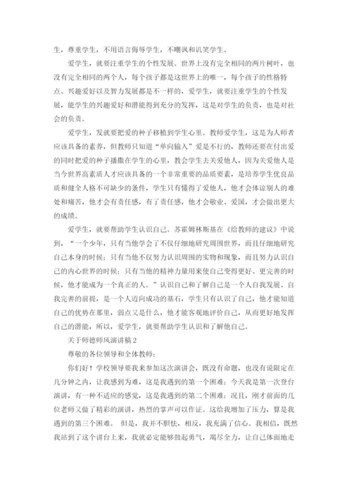 关于师德师风演讲稿(15篇).docx