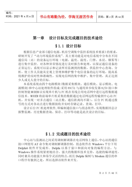 环境动力系统论文.docx