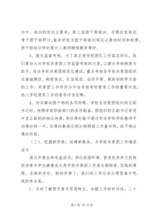 学校共青团建设情况汇报材料.docx