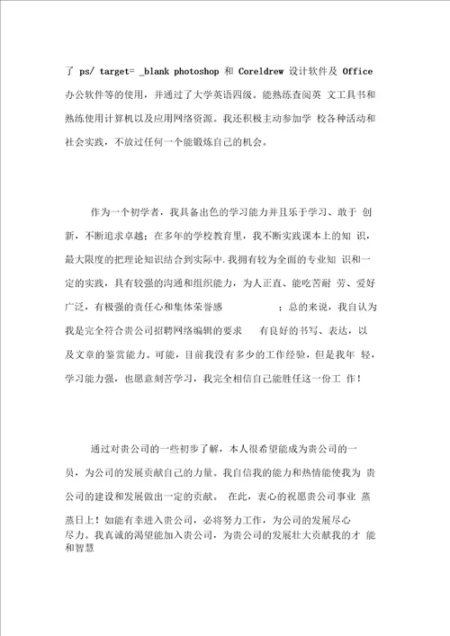 网站编辑面试如何自我介绍