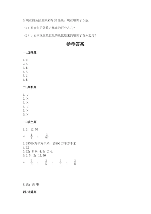 六年级数学上册期末考试卷附参考答案【b卷】.docx
