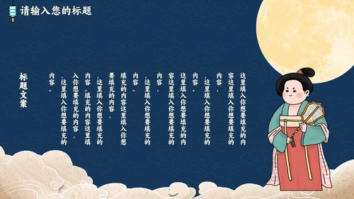 蓝底祥云中秋赏月PPT模板