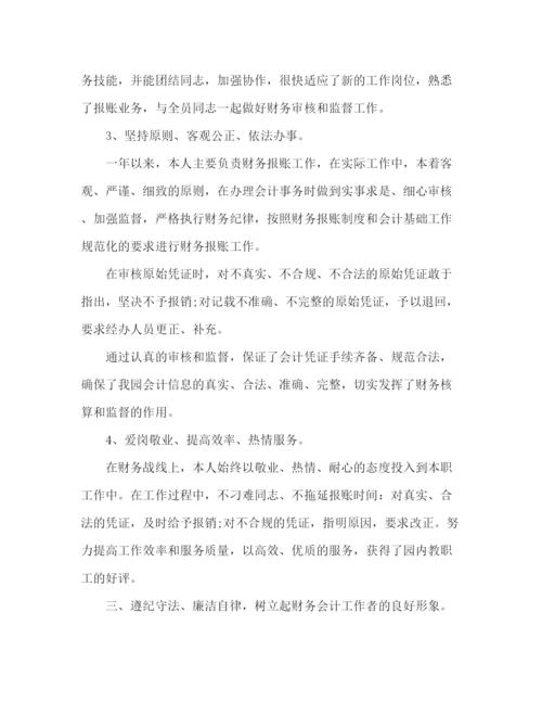 精编之关于公司总账会计年终工作总结范文.docx