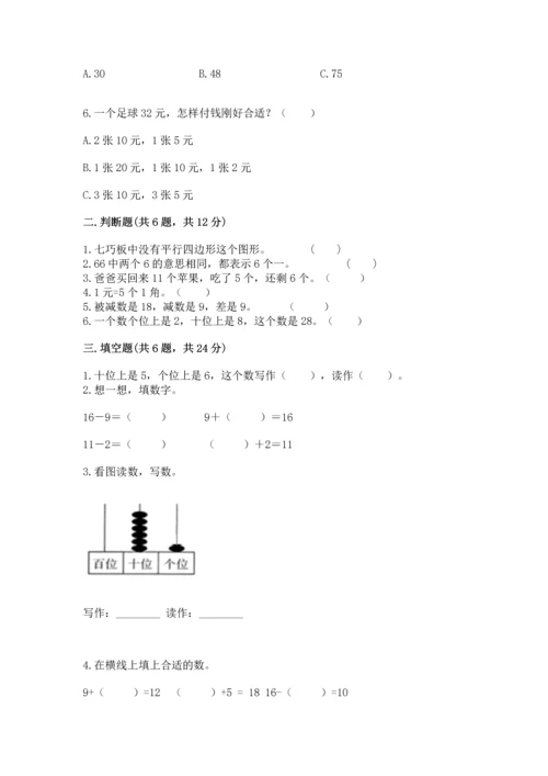 人教版一年级下册数学期末测试卷附答案【达标题】.docx