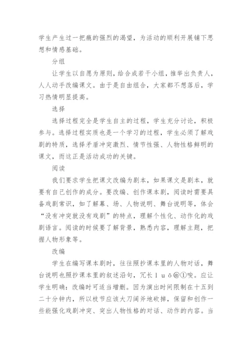 语文活动教学特征探究论文.docx