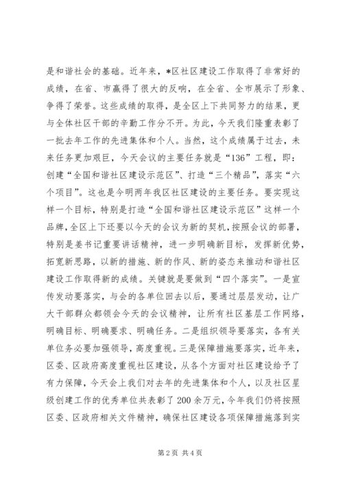 区开放型经济工作会议上的讲话 (2).docx