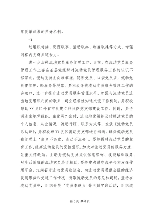 基层组织建设机制调研报告.docx