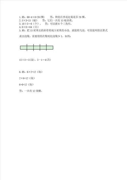 小学数学二年级 19的乘法 练习题及参考答案培优a卷