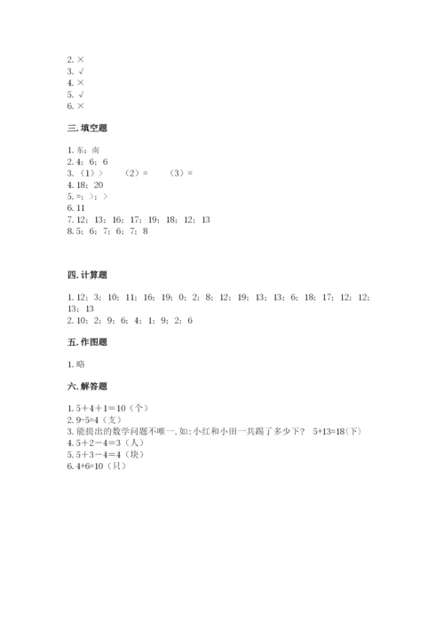 小学数学一年级上册期末测试卷附答案（考试直接用）.docx