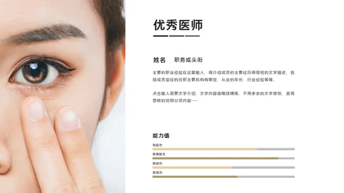 美容院轻医美产品发布会通用PPT模板