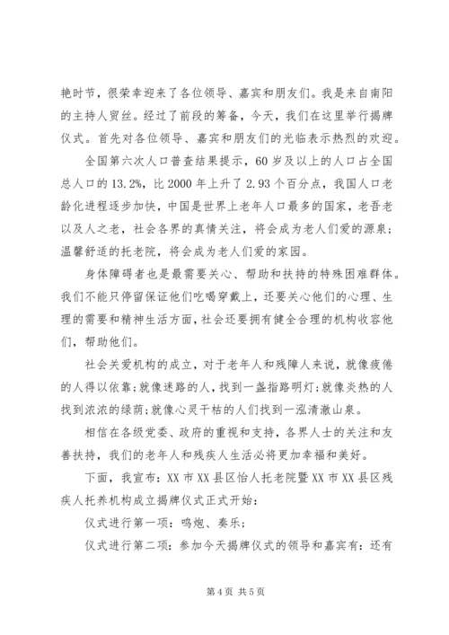 单位揭牌仪式主持词范文.docx