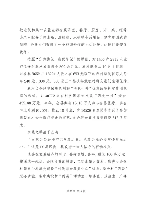 某县弘扬三苦精神构建和谐社会纪实学习心得.docx