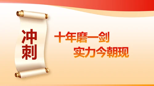 红色喜庆风高考喜报PPT模板