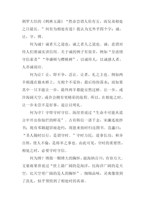相处有道初中作文.docx