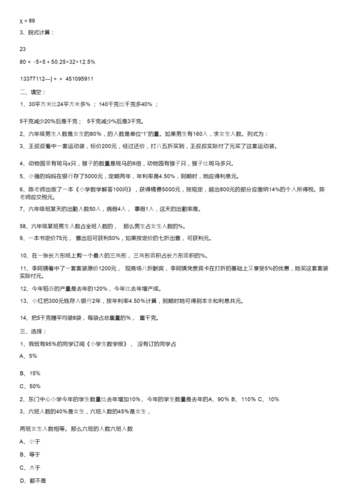 （完整版）六年级下册数学百分数二练习题及答案082702.docx