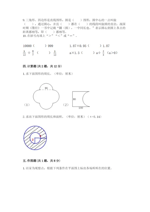 2022六年级上册数学期末考试试卷（培优b卷）.docx