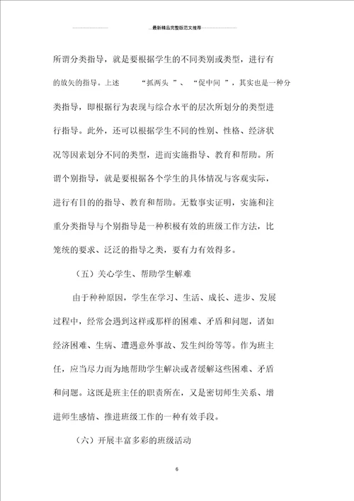 大学辅导员精品工作计划精编