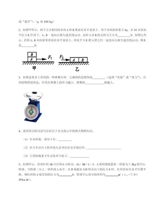 新疆喀什区第二中学物理八年级下册期末考试定向攻克试题（含答案解析版）.docx