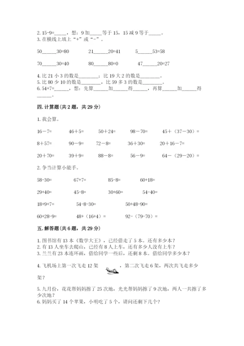 人教版一年级下册数学第六单元 100以内的加法和减法（一）同步练习及参考答案.docx