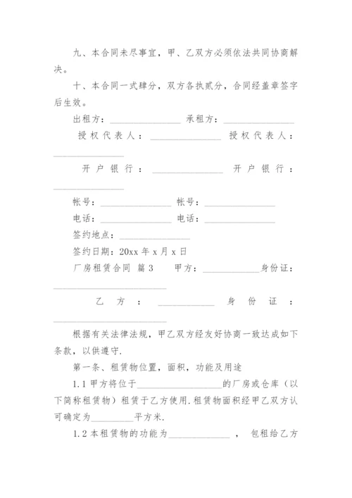 厂房租赁合同.docx