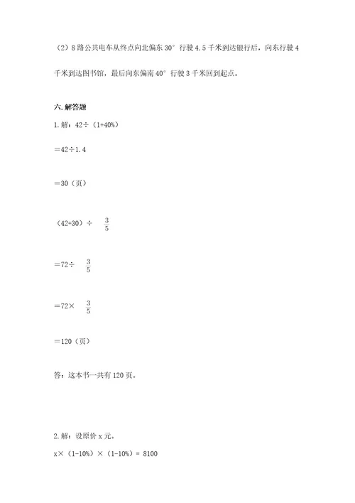 2022六年级上册数学《期末测试卷》及答案（名校卷）