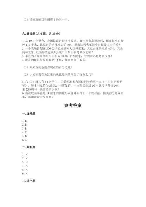 六年级上册数学期末测试卷附完整答案（考点梳理）.docx