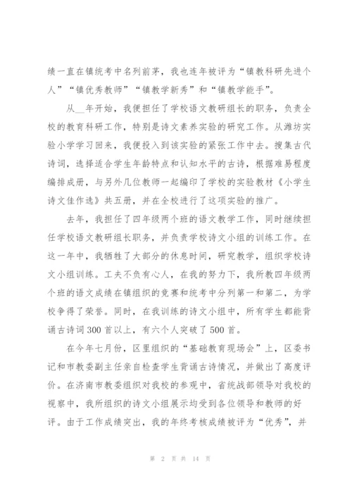 小学教师个人教学总结2022.docx