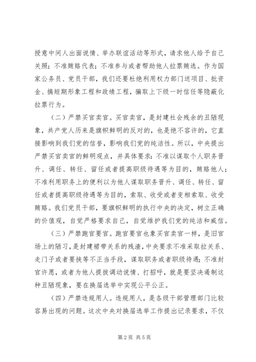 学习“5个严禁、17个不准和5个一律心的体会.docx