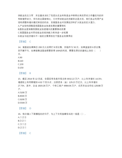 2022年江西省银行招聘之银行招聘职业能力测验点睛提升提分题库(含有答案).docx