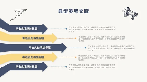 简约风手绘线条纸飞机论文答辩开题报告PPT模板