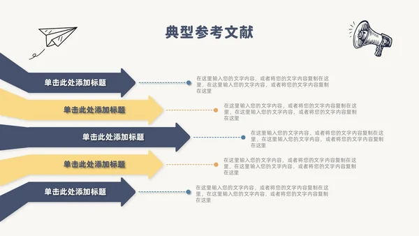 简约风手绘线条纸飞机论文答辩开题报告PPT模板