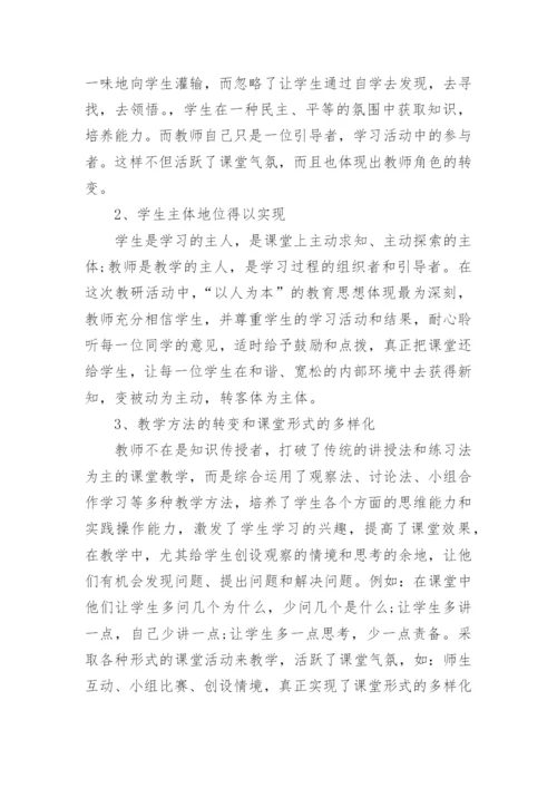 生物教师培训总结_6.docx