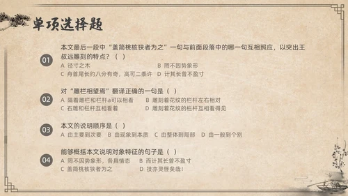 复古简约水墨风八年级语文下册核舟记PPT课件