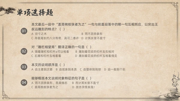 复古简约水墨风八年级语文下册核舟记PPT课件