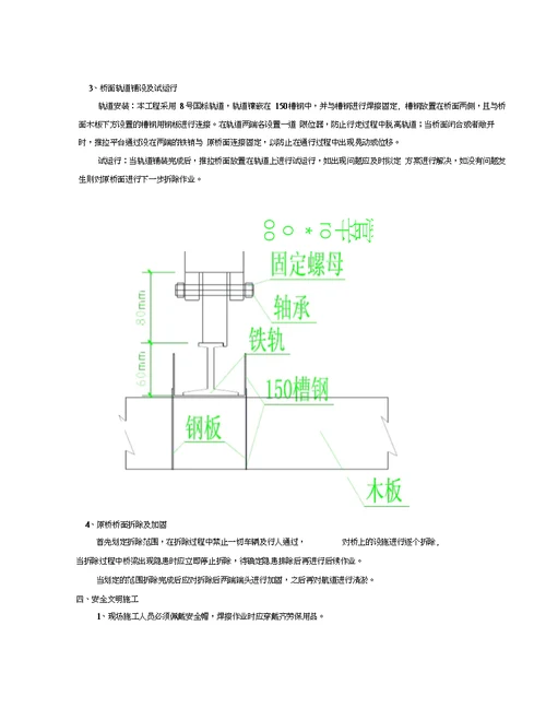 木桥改造方案