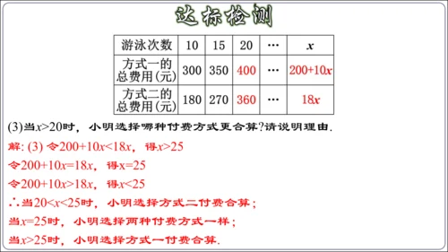 19.3 课题学习 选择方案课件（共38张PPT）