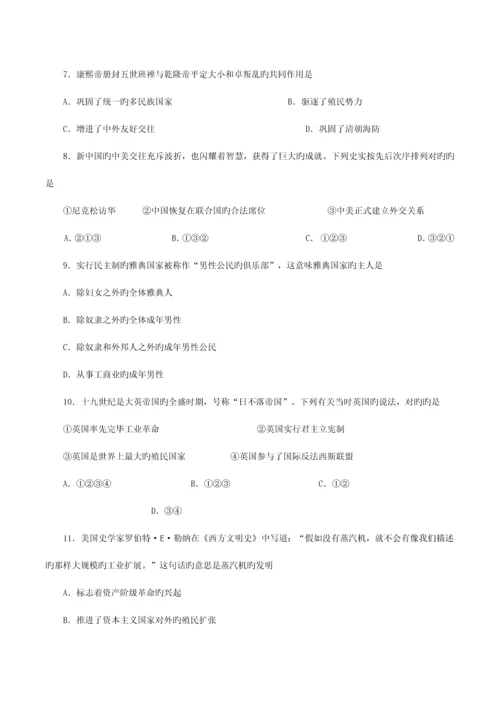 2023年潍坊市初中学业水平模拟考试历史试题.docx