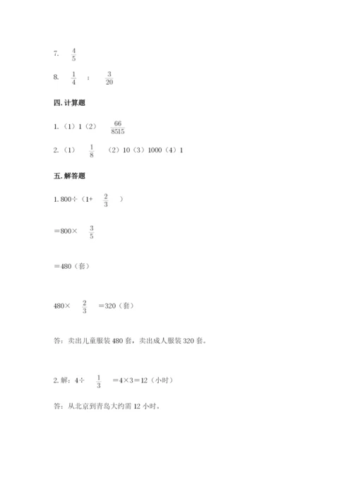 冀教版五年级下册数学第六单元 分数除法 测试卷附参考答案（达标题）.docx