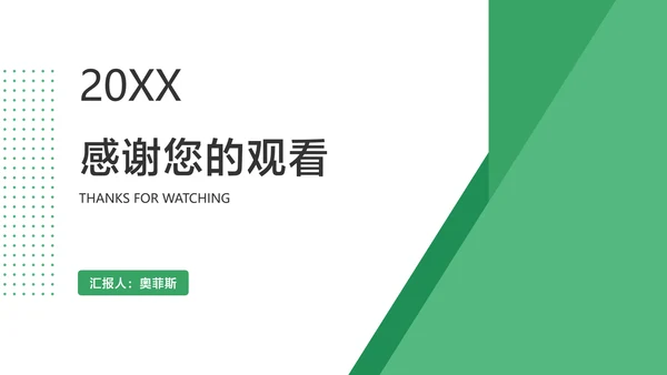白绿色简约风通用数据复盘报告