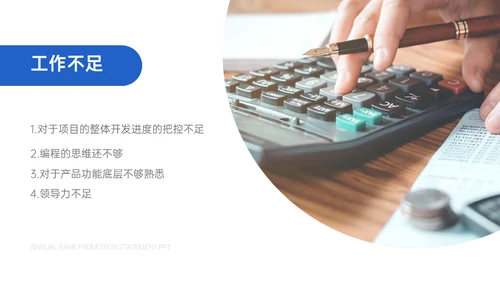 前端开发工程师年度职级晋升陈述通用PPT模板