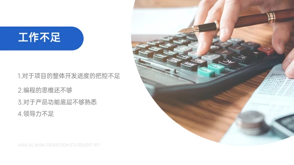 前端开发工程师年度职级晋升陈述通用PPT模板