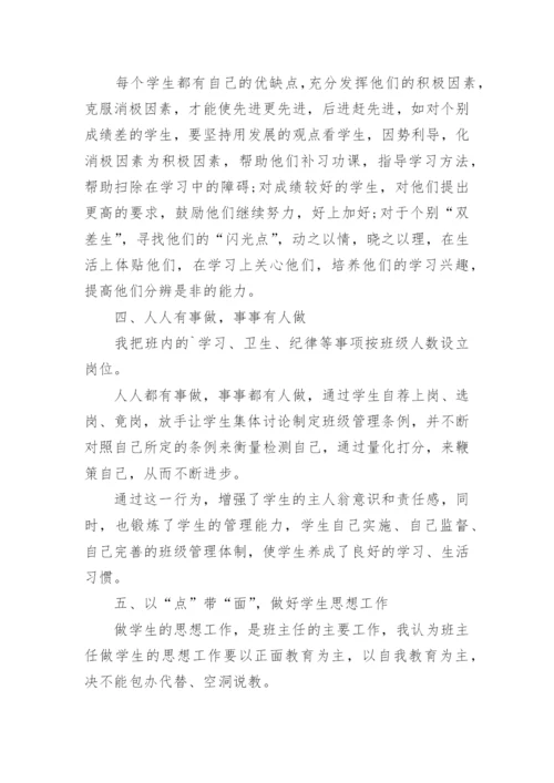 兼职班主任工作总结.docx